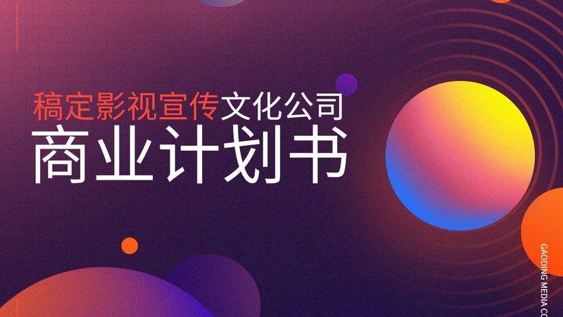 政府年度工作宣传片制作流程全解析**